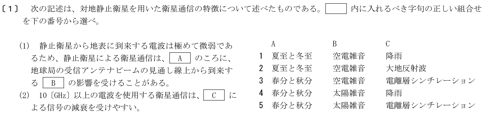 一陸特工学令和5年10月期午後[01]